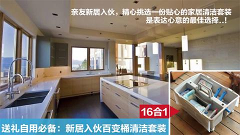 17c.嫩草网在线观看免费16合1新居入夥百變桶清（qīng）潔套裝