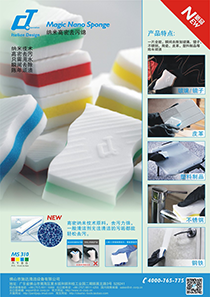 納米高密去汙棉