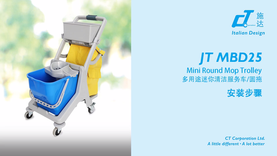 多用途迷你（nǐ）清潔服務車 JT MBD25 產品安裝視頻