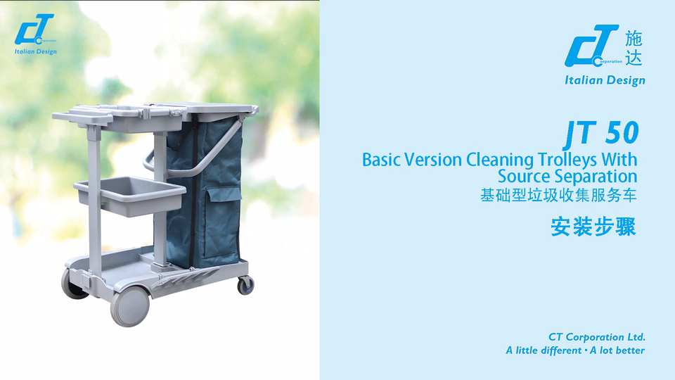 基本型（xíng）垃圾（jī）收集（jí）服（fú）務車（chē） JT 50 產（chǎn）品（pǐn）安裝（zhuāng）視頻