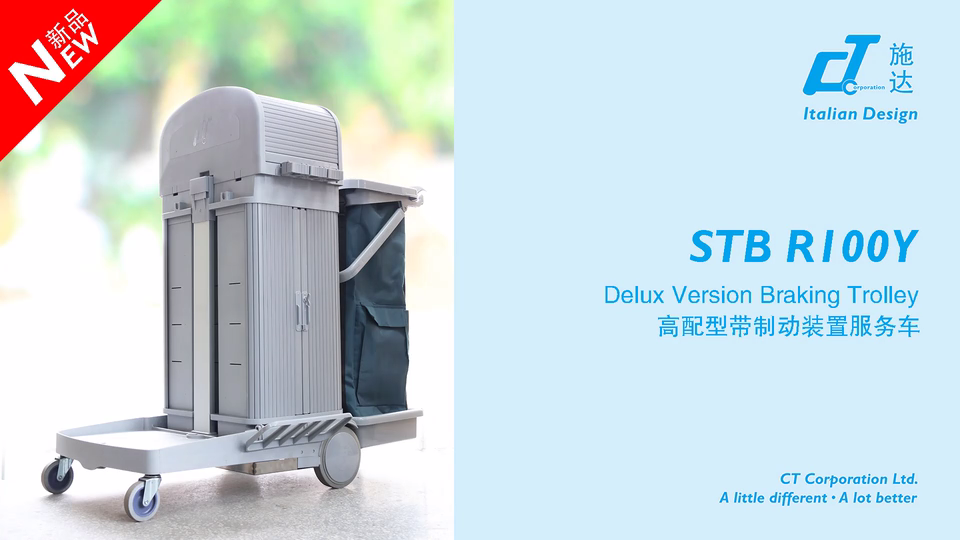 高配型帶製動裝置清潔服務車 STB R100Y 產品（pǐn）安裝視頻（pín）