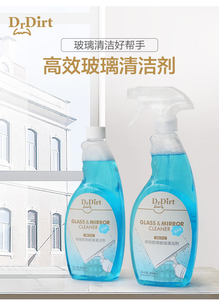 擦玻璃窗用什麽清潔（jié）劑（jì）？Drdirt 即噴即用高效玻璃清潔劑