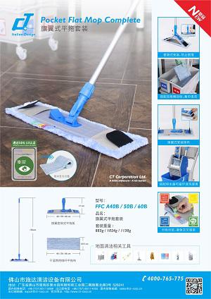 旗翼套袋式平拖全套