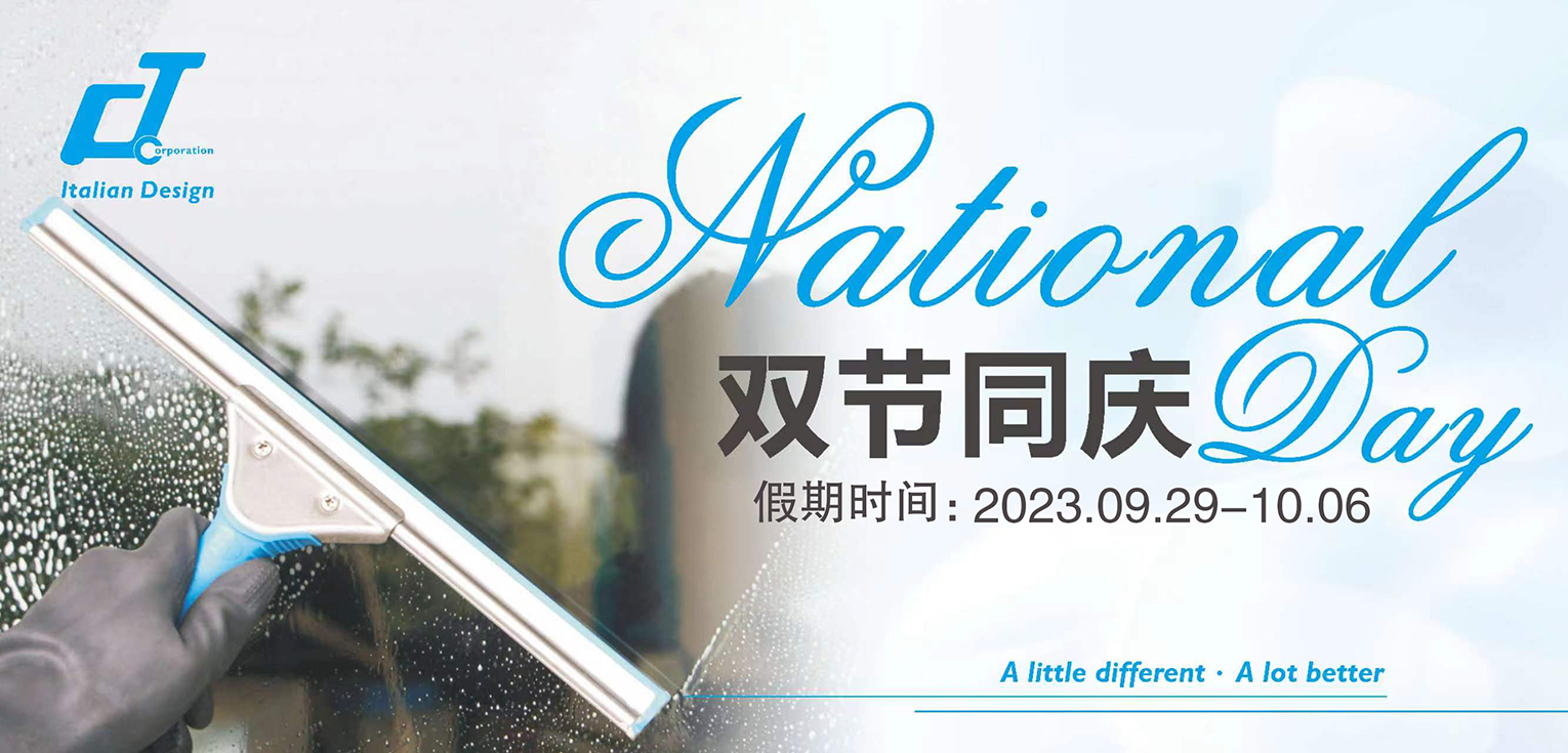 歡度（dù）中（zhōng）秋國慶，放假通知