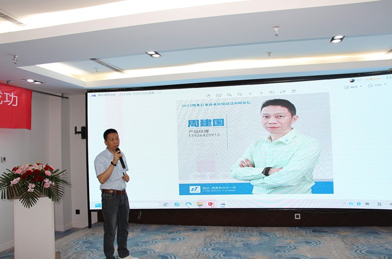 包頭2023物業行業商業環境（jìng）清潔高峰論壇會