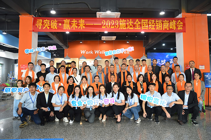 “尋突破 贏未來”——2023年度17c.嫩草网在线观看免费經銷商峰會花絮