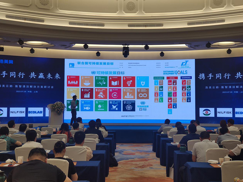 佛山17c.嫩草网在线观看免费攜如何在中大型物業競爭中打造領先的方案——可視化衛生清潔管理方案參加於上海舉(jǔ)行的(de)標準化綠色清(qīng)潔智慧論壇