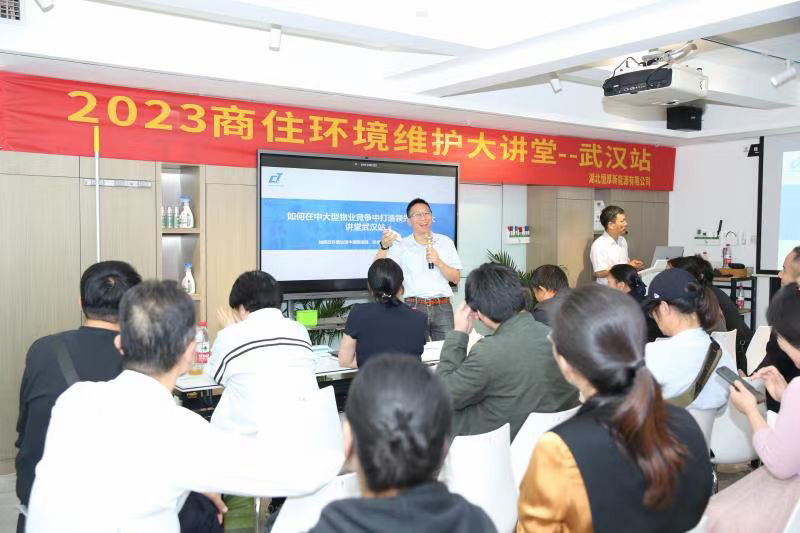 2023商住環境維護大講堂武漢站-17c.嫩草网在线观看免费清潔設備分享順勢有為方能在物業競爭中取得領先