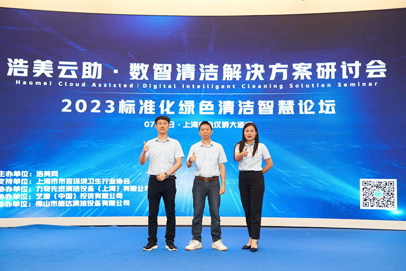 佛山17c.嫩草网在线观看免费攜如何(hé)在(zài)中大型物業競爭(zhēng)中打造領先的方案——可視化衛生(shēng)清潔管理方案參(cān)加於上海舉行的(de)標準化綠色清潔智(zhì)慧論壇(tán)