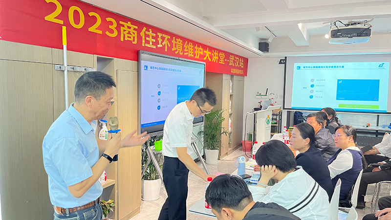 2023商住環境維護大(dà)講堂武漢站-17c.嫩草网在线观看免费清潔設備分享順(shùn)勢有為方能(néng)在(zài)物業(yè)競爭中取得領先