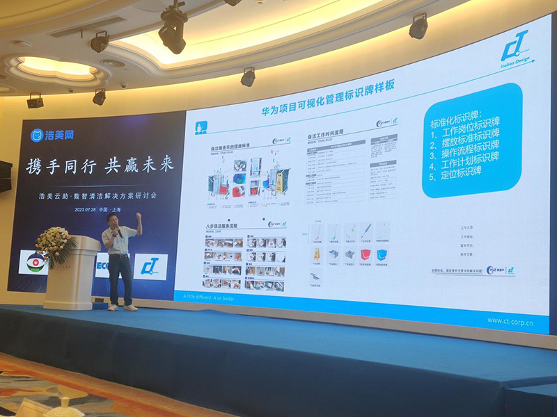 佛山17c.嫩草网在线观看免费(dá)攜如何在中大型(xíng)物業競爭中打造領先的方案——可視(shì)化衛生清(qīng)潔管理方案參加(jiā)於上(shàng)海舉行(háng)的標準化綠色清潔智(zhì)慧論壇