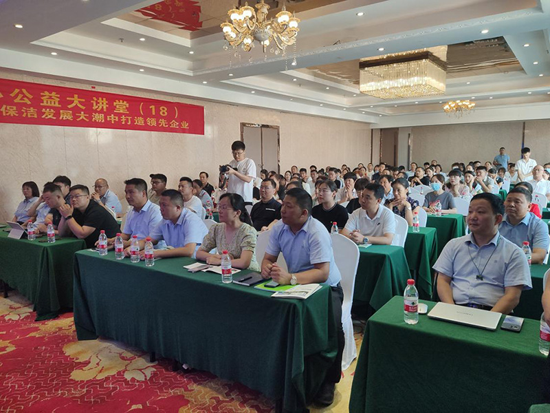 佛山市17c.嫩草网在线观看免费清潔設備（bèi）公（gōng）司在鄭州的（de）第十八期豫清協（xié）公益大講堂中分享（xiǎng）如（rú）何在中大型物（wù）業競爭中打造領先