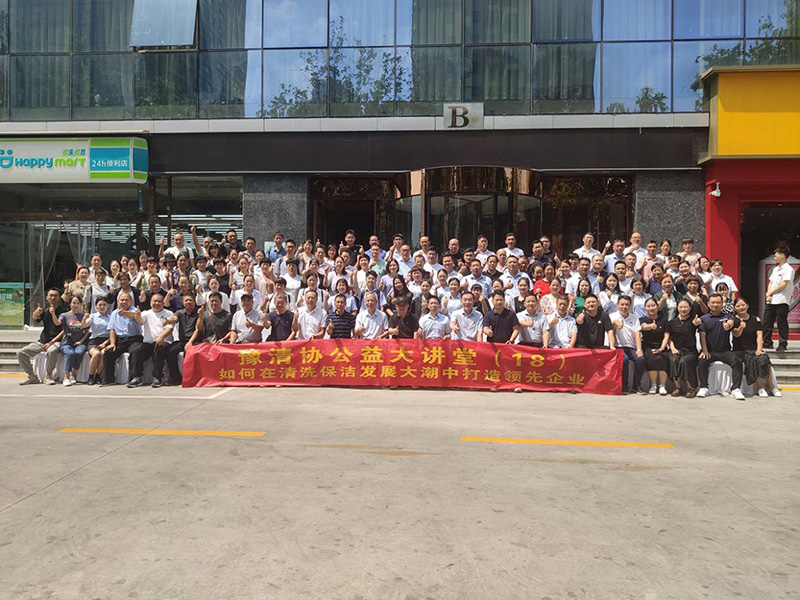 佛山市17c.嫩草网在线观看免费清潔設備公司在鄭州的第十八期豫（yù）清協公益大講堂中分享如何（hé）在中大型（xíng）物業競爭中（zhōng）打造領先