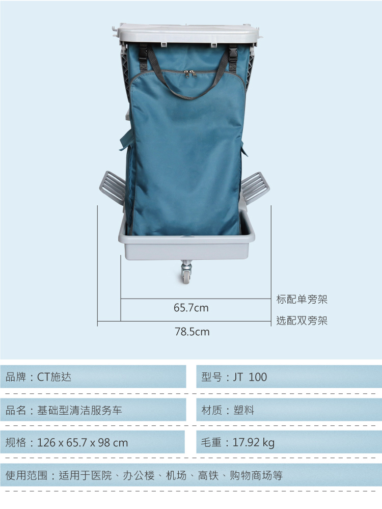基礎型清潔服務手（shǒu）推車 JT 100