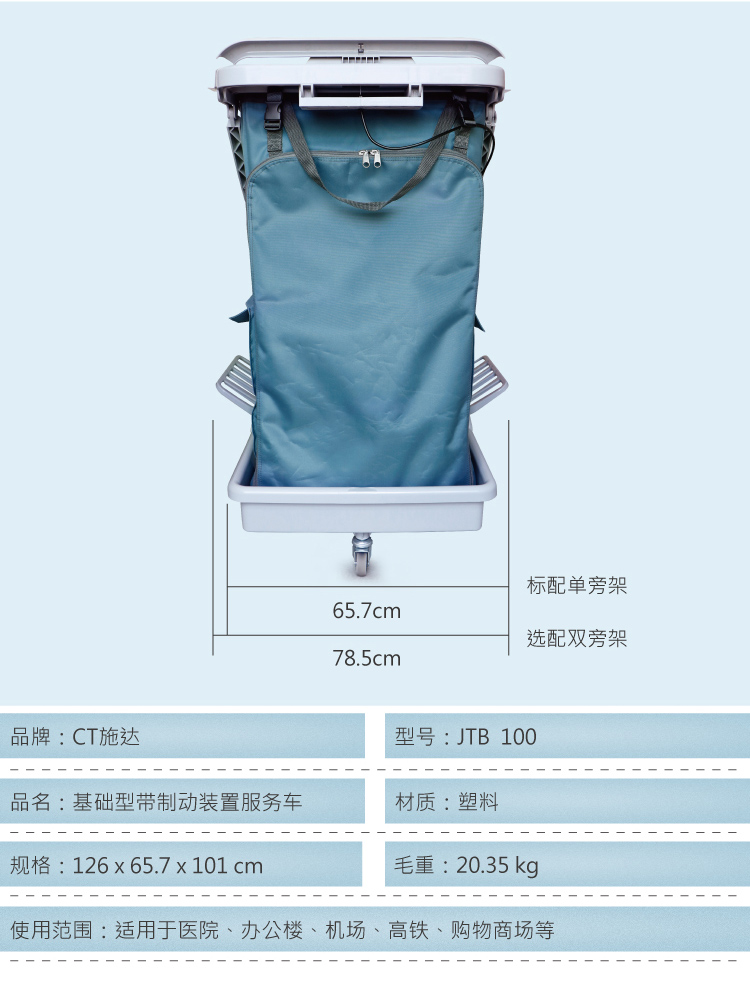 基礎型帶製（zhì）動裝置服務車 JTB 100