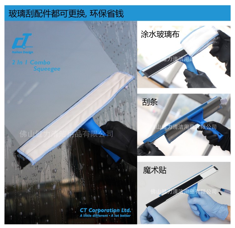 便捷型二合一塗水玻璃刮 配藍色軟膠條