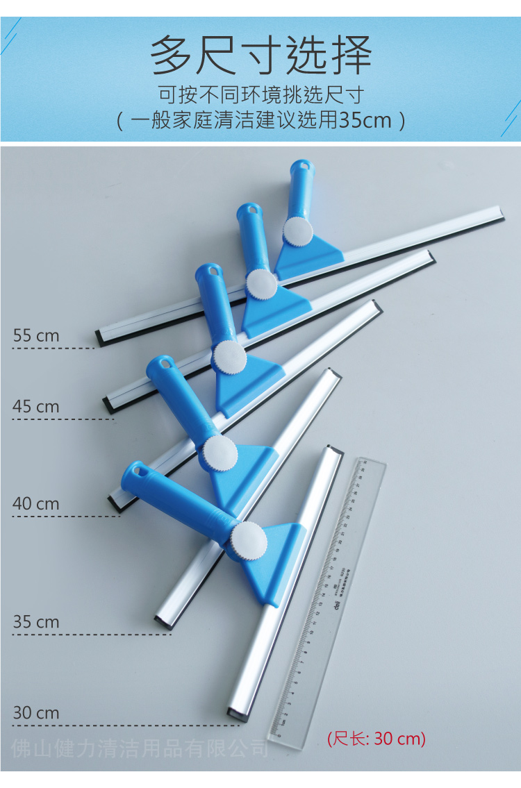 調向玻璃刮配藍色軟膠條