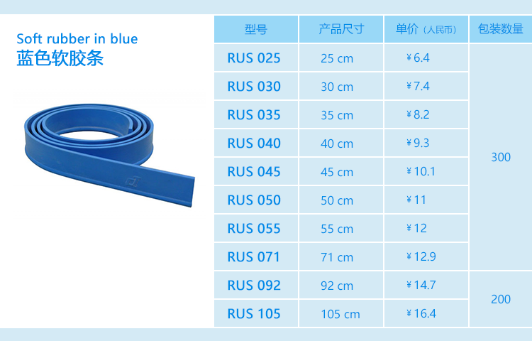 藍色（sè）玻璃刮軟膠條