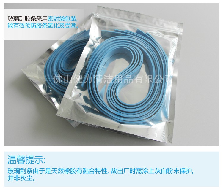 藍色玻（bō）璃刮軟（ruǎn）膠條