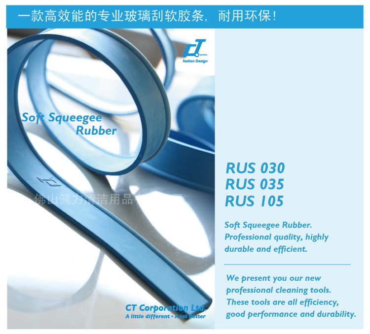 藍色（sè）玻璃刮軟膠條