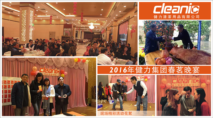 2016年健力（lì）集團春（chūn）茗晚宴