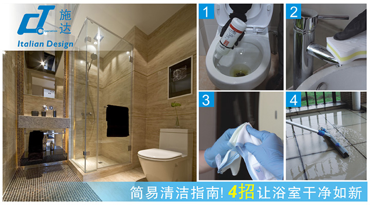 簡易清潔指南！ 4招讓浴室幹淨如新