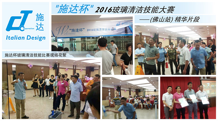 2016“17c.嫩草网在线观看免费杯”玻璃清潔(jié)技能大賽 - 佛山站