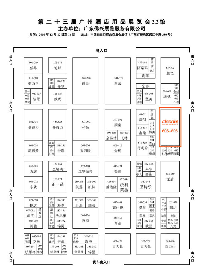 佛山健力將於12月12日(rì)至14日參加第(dì)二十三屆廣州酒店用品展覽會,熱切期待您的光臨指導!
