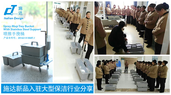 施（shī）達新品入駐大型保潔（jié）行業分享