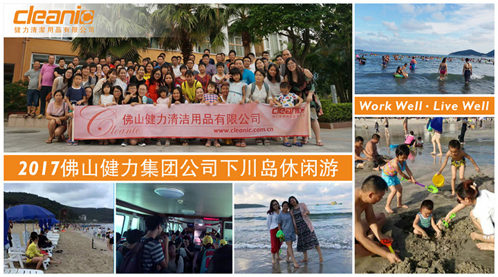 2017健力集團公司下川島（dǎo）休閑遊（yóu）