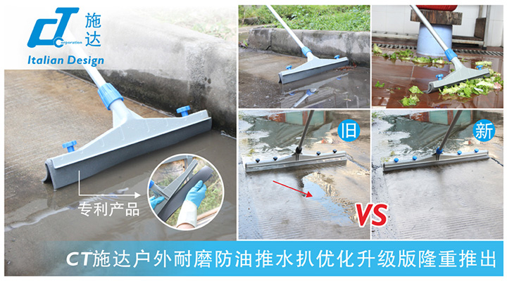 CT施（shī）達戶外耐（nài）磨防油推水扒優化（huà）升級（jí）版（bǎn）隆重推出