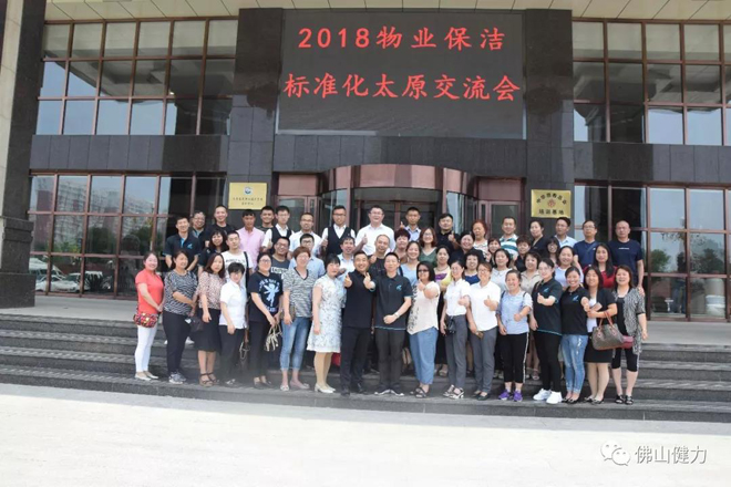 2018年17c.嫩草网在线观看免费全國專業保潔標(biāo)準化巡回交流(liú)分享會—太原站(zhàn)