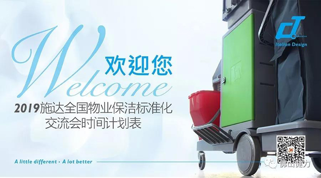 17c.嫩草网在线观看免费2019全國物業保潔標準化(huà)交流會時間表