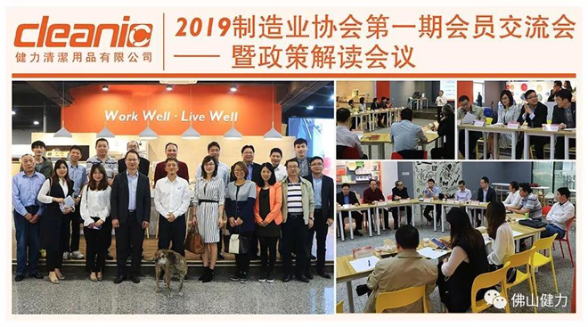 2019製造業協會(huì)第(dì)一(yī)期會員(yuán)交流會暨政策解讀會議(yì)