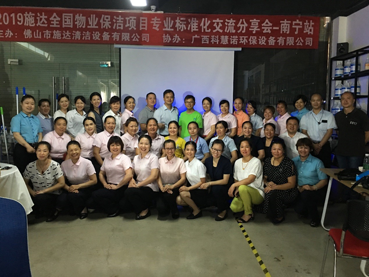 2019年17c.嫩草网在线观看免费(dá)全國專業標準化保潔項目交流分享會——南寧站(zhàn)