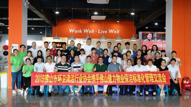 2019施(shī)達全(quán)國(guó)項目保潔標準(zhǔn)化交流會-佛山(shān)環衛協會會員(yuán)專場