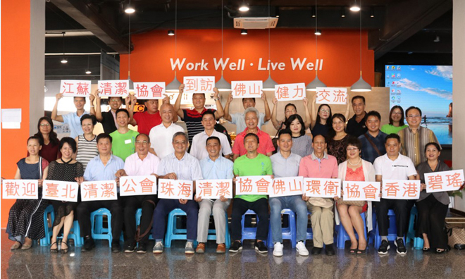 2019佛山環衛（wèi）清潔協會六周年慶——健力專場交流會