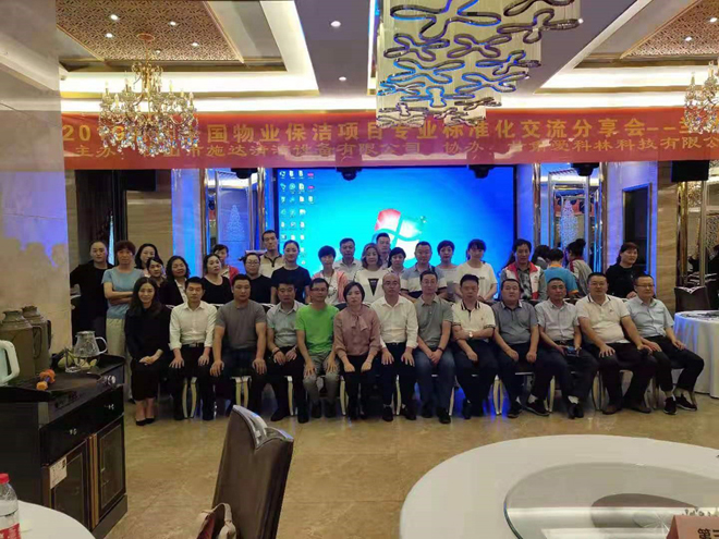 2019年施（shī）達全國專業標準化保潔項（xiàng）目交流分享會——蘭州站