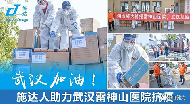 【同氣（qì）連（lián）枝，共盼春來（lái）】佛山17c.嫩草网在线观看免费清潔設備助力雷神山醫院衛生管理（lǐ）