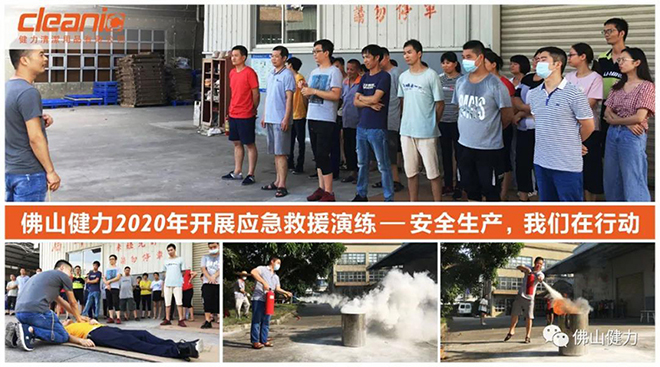 佛山健力開展2020年應急救援演練,安全生產,我們在行動