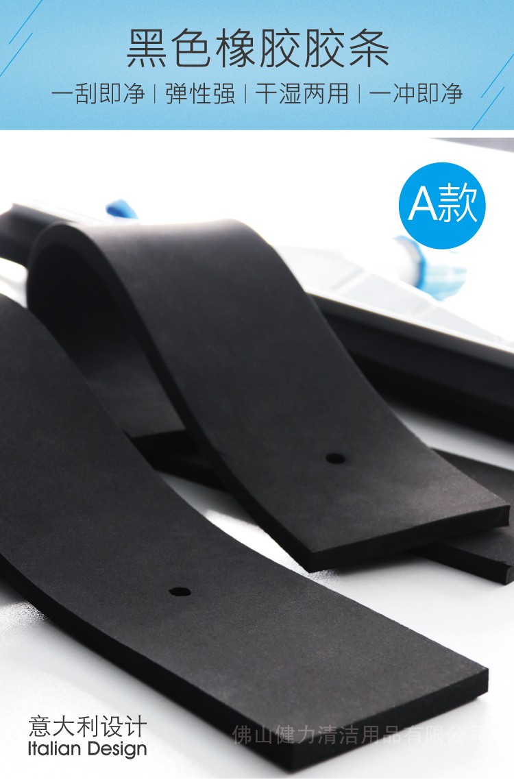 黑色推（tuī）水扒膠條