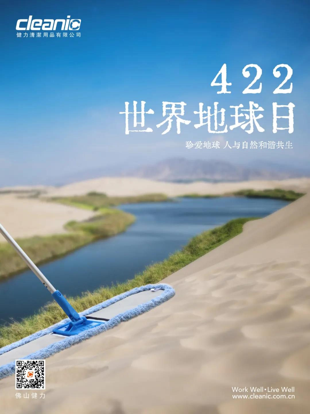 #世界地（dì）球日# 保護地球，從小事做起