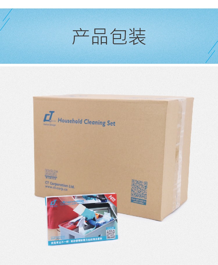 12合1家居衛生清潔（jié）管理套裝 TM-TBD 236