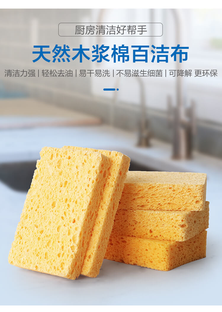 天（tiān）然木漿海綿百潔布